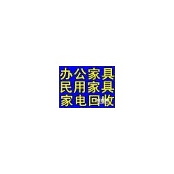 正规收购：二手旧家具 长宁区卧室家具 闸北区办公家具 普陀区酒店家具高价回收