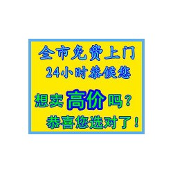 上海中盛二手旧家具供货商￥￥￥长期普陀区二手旧家具电器上门回收