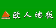 欧人地板