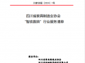 四川省家具制造业协会 “智改数转”行业服务清单