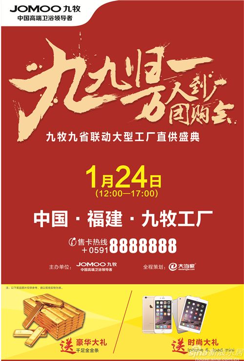 九牧工厂团购会福建福州、厦门首站1月24日开启