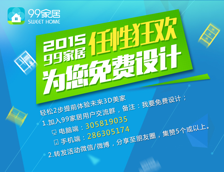 谁说便宜没好货 免费设计也能做成如此任性