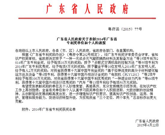 新明珠陶瓷集团自主研发产品又获广东省专利大奖