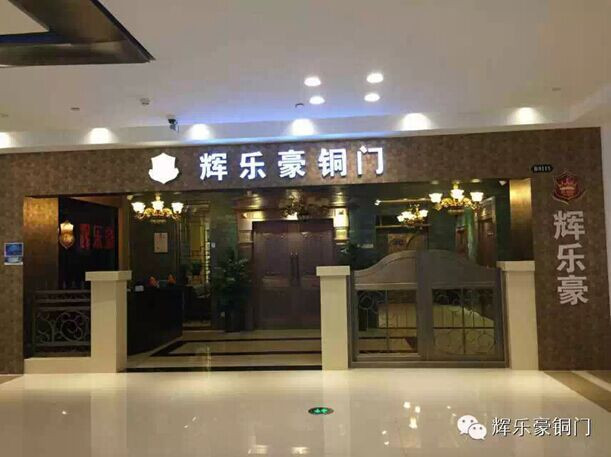 图为辉乐豪各地加盟商店面