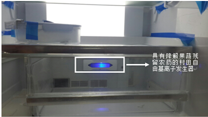 村田制作所最新技术 冰箱可降解残余农药