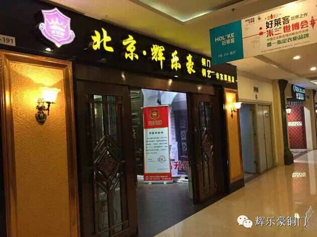 图为辉乐豪各地加盟商店面