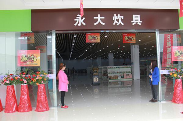 沈阳五洲城·国际酒店用品展贸中心4·18盛大开业