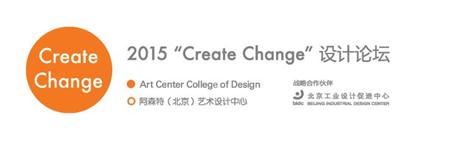 与微软、Skype、Spotify和比尔•盖茨的设计师面对面 ——2015“Create Change"信息交互设计论坛即将启幕