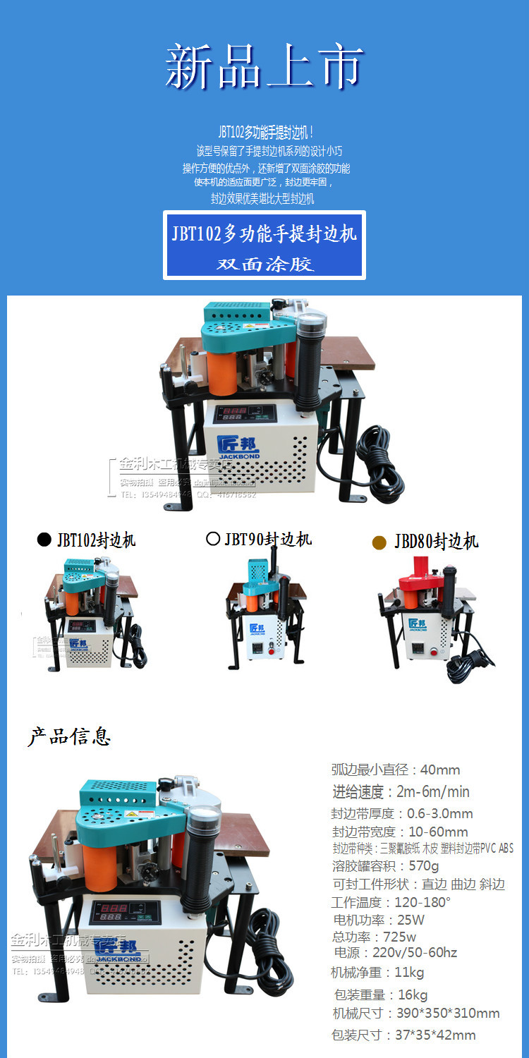 低价促销直批JBT102木工封边机木工双面直线曲线封边机