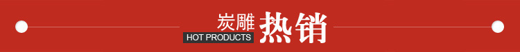 商务炭雕活性炭工艺品摆件欧式家居批发定制加工饰品218天道酬勤